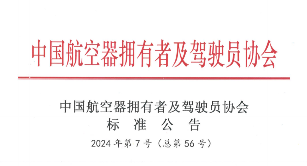 重磅！無(wú)人機(jī)與整機(jī)降落傘兩項(xiàng)團(tuán)體標(biāo)準(zhǔn)正式發(fā)布，天鷹